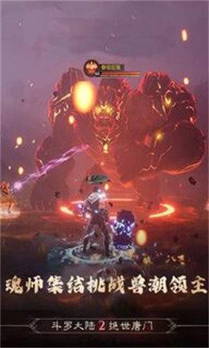 斗罗大陆2绝世唐门官方正版图1