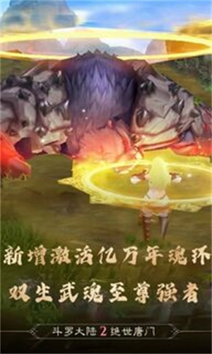 斗罗大陆2绝世唐门官方正版图2