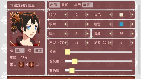 女帝的日常安卓版游戏下载