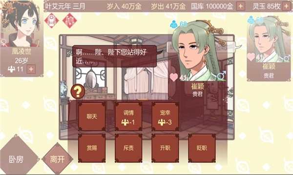 女帝的日常安卓版游戏下载