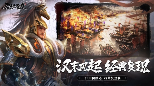 乱世逐鹿手游官网版(5)