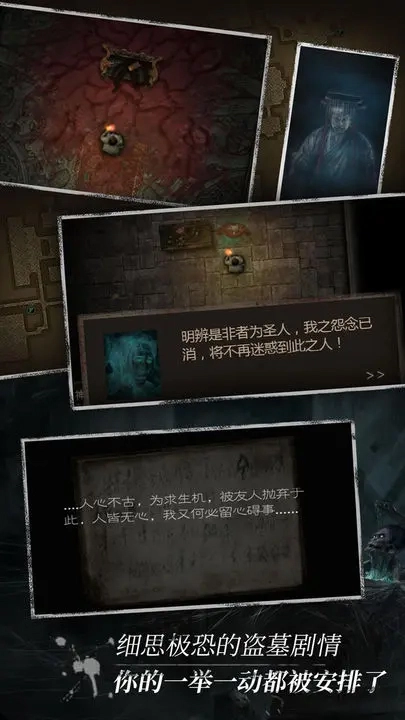 盗墓长生印安卓版截图2