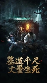 盗墓长生印安卓版截图1