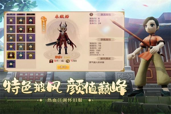 热血江湖超变服(2)