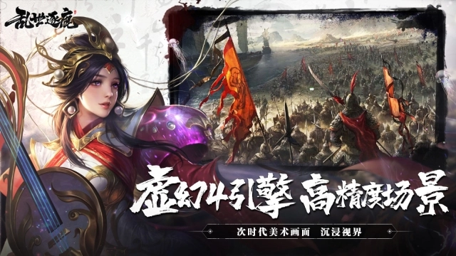 乱世逐鹿手游官网版(4)