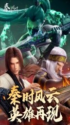 秦时明月手游官网最新版图1