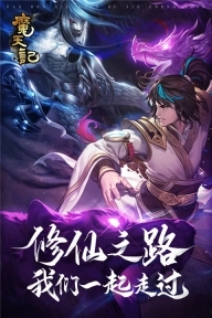魔天记小米版(3)