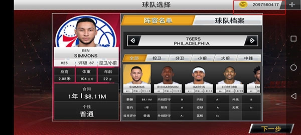 nba2k20官方正版(3)