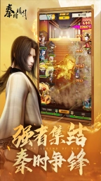 秦时明月手游官网最新版图4