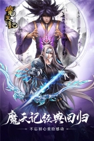 魔天记小米版(4)