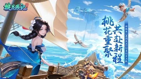 桃花源记官网最新版本图1