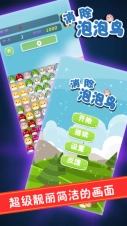 消除泡泡鸟图2