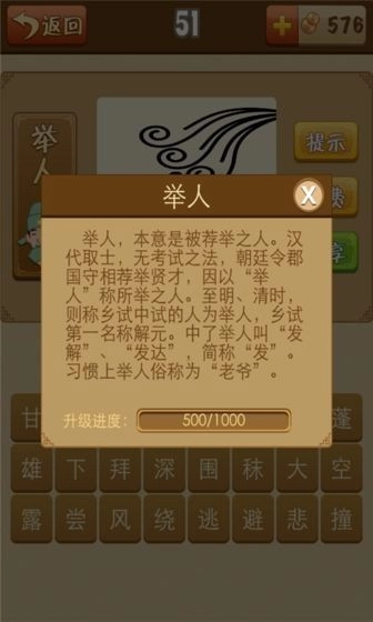 成语填空图1