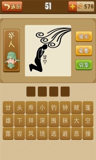 成语填空图2