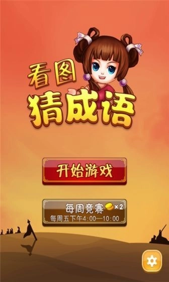 成语填空图3