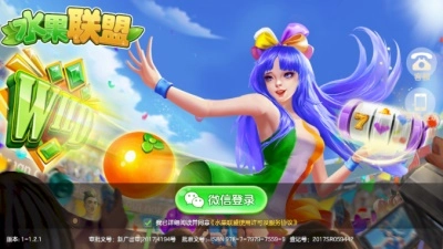 水果联盟图1