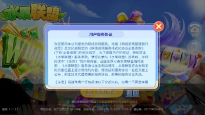 水果联盟图2