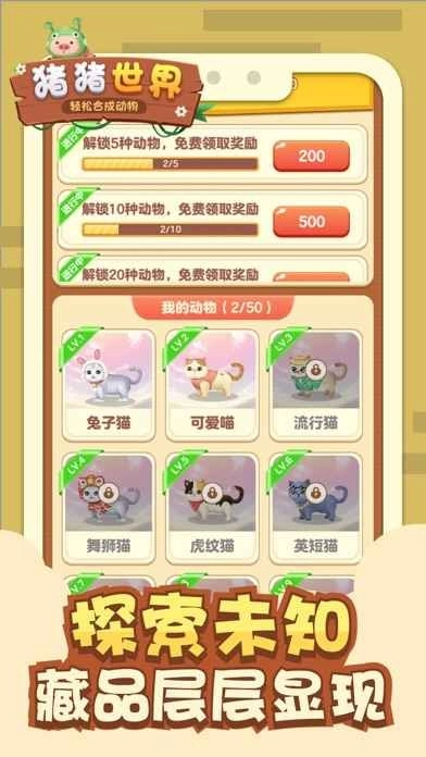 猪猪世界红包版图2