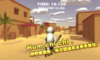 一起玩高跷图1