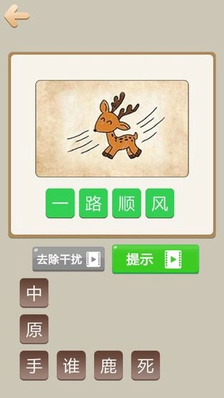 天天成语图3