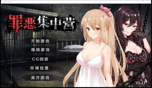 罪恶集中营图3