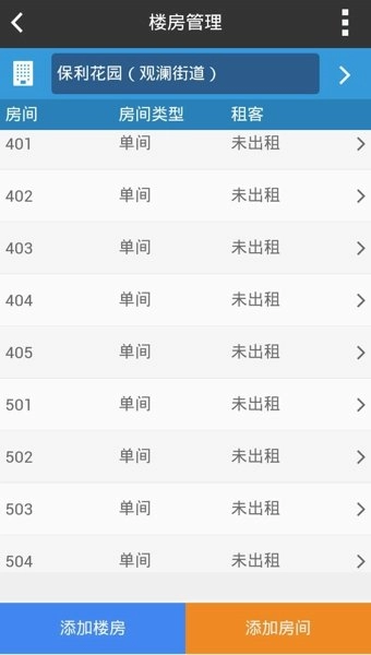 大房东图3