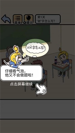 逃课谈恋爱图1