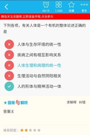 中医执业医师总题库图2