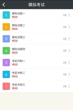 中医执业医师总题库图3