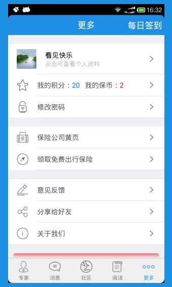 保险专家图1