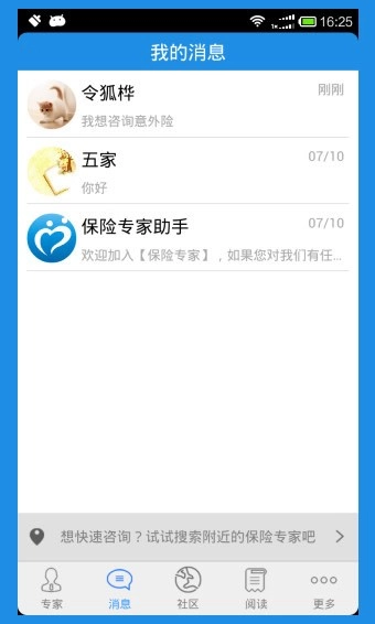 保险专家图2