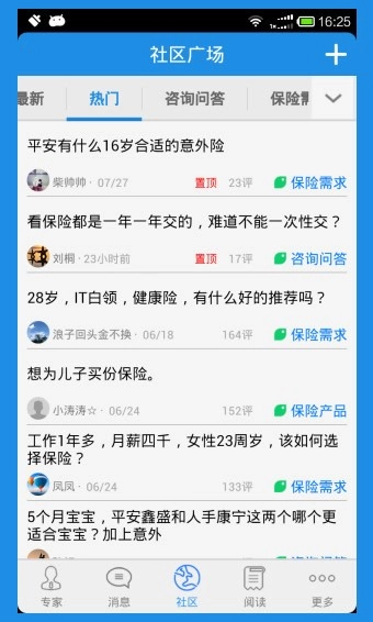 保险专家图3