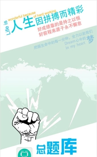 临床执业医师总题库图1