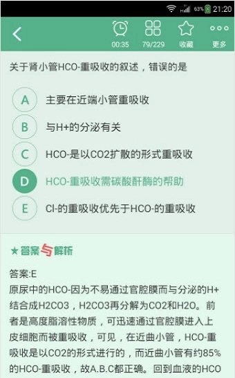 临床执业医师总题库图2