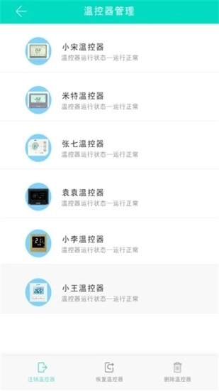 智能温控图2