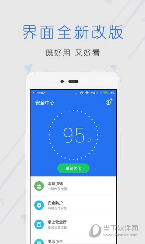 安全中心图2