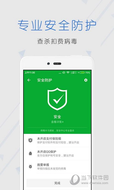 安全中心图3