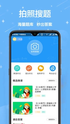 作业帮搜题图1