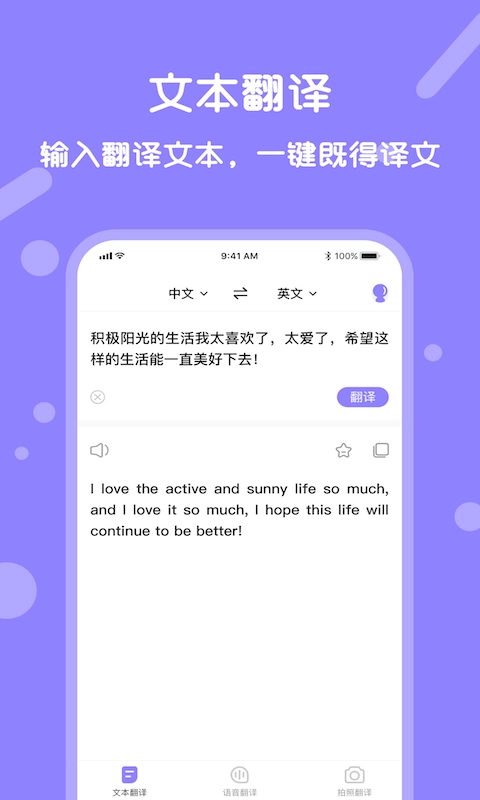 语音翻译宝图1