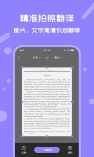 语音翻译宝图2
