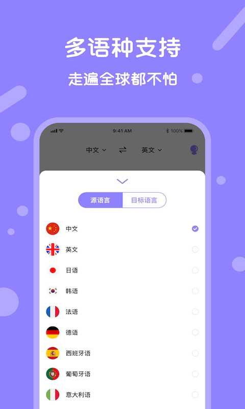 语音翻译宝图3