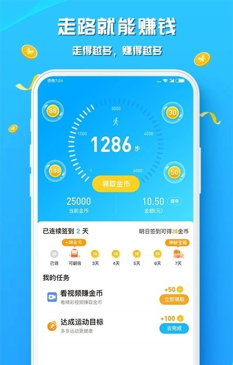 走路赚钱花图1