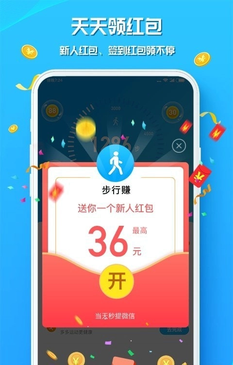 走路赚钱花图2