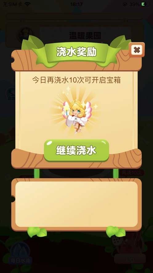 温暖果园红包版图2