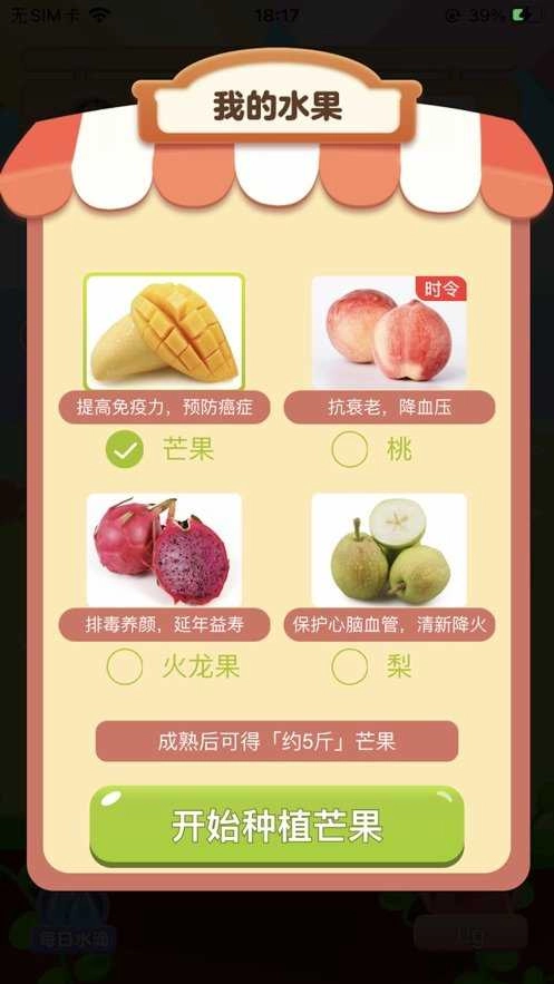 温暖果园红包版图3