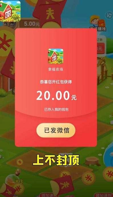 幸福农田红包版图1