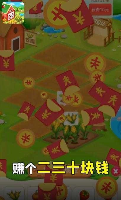 幸福农田红包版图2