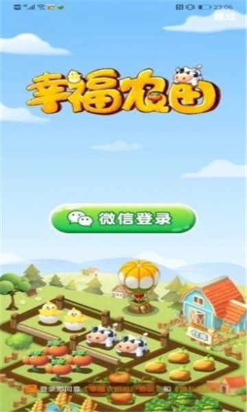 幸福农田红包版图3