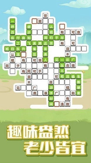 成语大挑战图1