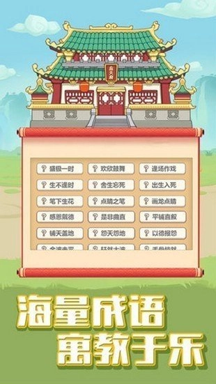 成语大挑战图2